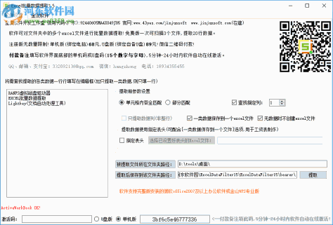 EXCEL批量数据提取 1.5 官方版