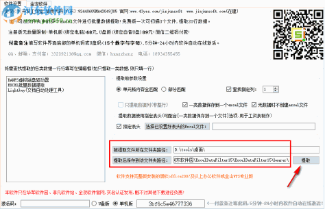 EXCEL批量数据提取 1.5 官方版