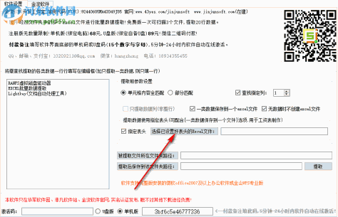 EXCEL批量数据提取 1.5 官方版