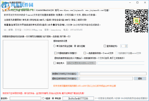 EXCEL批量数据提取 1.5 官方版