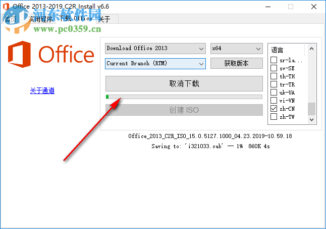 Office下载工具(Office 2013-2019 C2R Install) 6.7 中文版