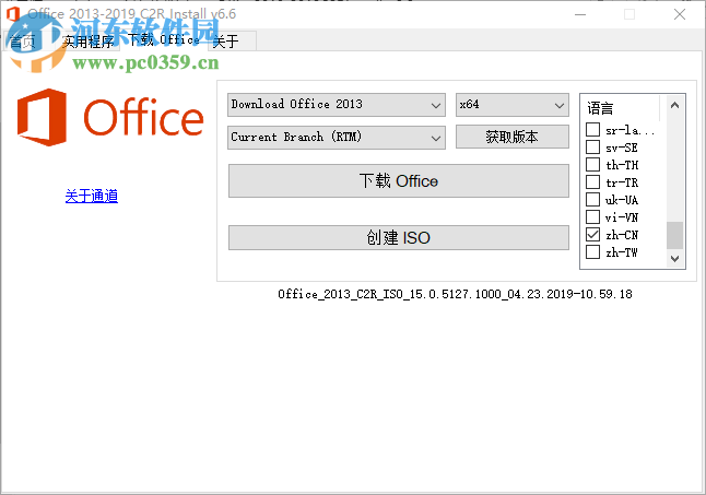 Office下载工具(Office 2013-2019 C2R Install) 6.7 中文版