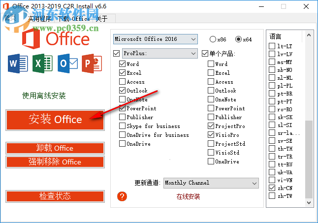 Office下载工具(Office 2013-2019 C2R Install) 6.7 中文版