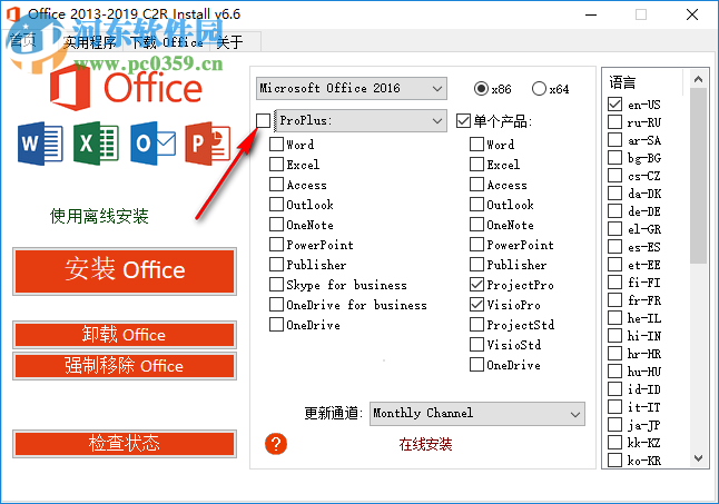 Office下载工具(Office 2013-2019 C2R Install) 6.7 中文版