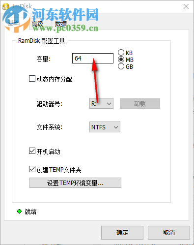 ImDisk Toolkit(虚拟磁盘安装工具)