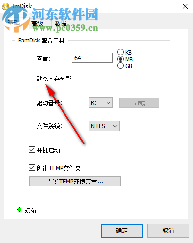 ImDisk Toolkit(虚拟磁盘安装工具)