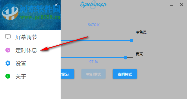 EyeCareApp(护眼软件)