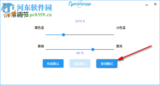 EyeCareApp(护眼软件)