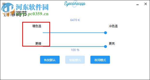 EyeCareApp(护眼软件)