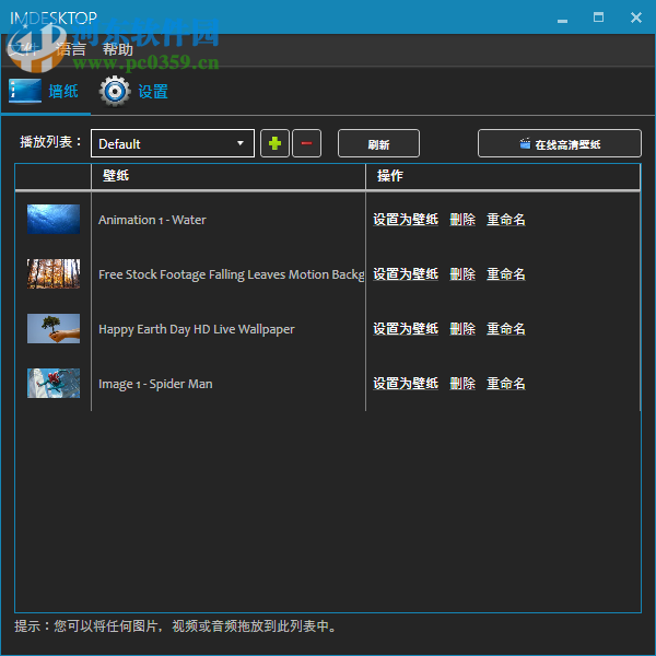 imDesktop(多动态壁纸设置工具) 1.3.2.0 中文版