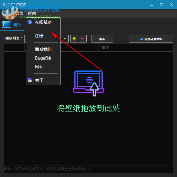 imDesktop(多动态壁纸设置工具) 1.3.2.0 中文版