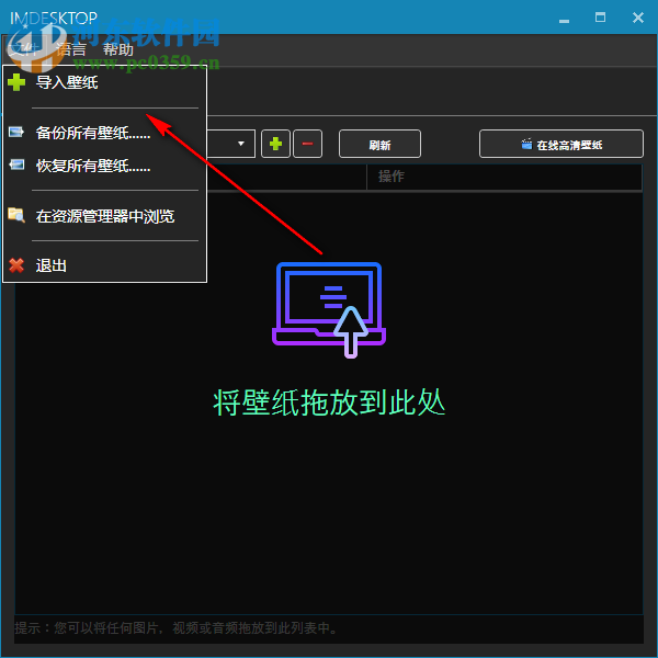 imDesktop(多动态壁纸设置工具) 1.3.2.0 中文版