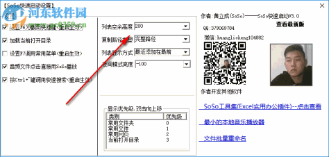 SoSo快速启动 20190417 免费版