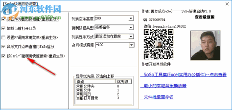 SoSo快速启动 20190417 免费版