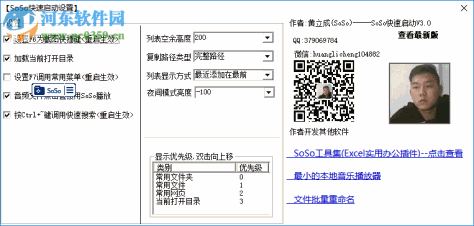 SoSo快速启动 20190417 免费版