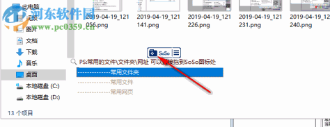 SoSo快速启动 20190417 免费版