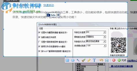 SoSo快速启动 20190417 免费版