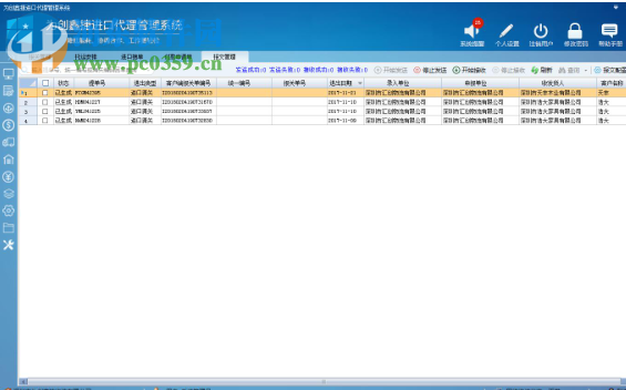 为创鑫捷进口代理管理系统