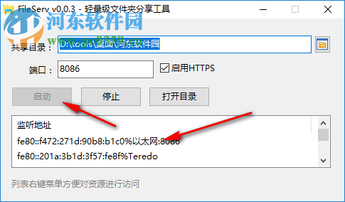 FileServ(轻量级文件夹分享工具) 0.0.6 免费版