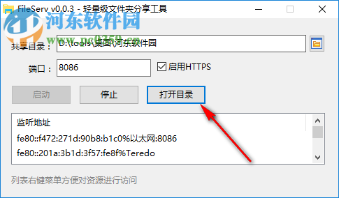 FileServ(轻量级文件夹分享工具) 0.0.6 免费版