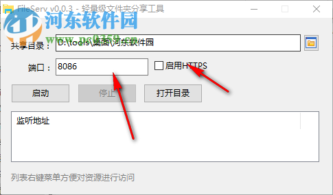 FileServ(轻量级文件夹分享工具) 0.0.6 免费版