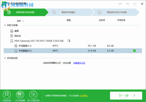 全方位数据恢复 1.1.2.2229 官方版