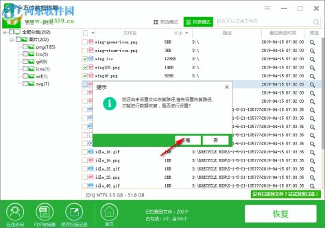 全方位数据恢复 1.1.2.2229 官方版