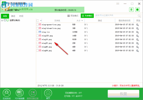 全方位数据恢复 1.1.2.2229 官方版