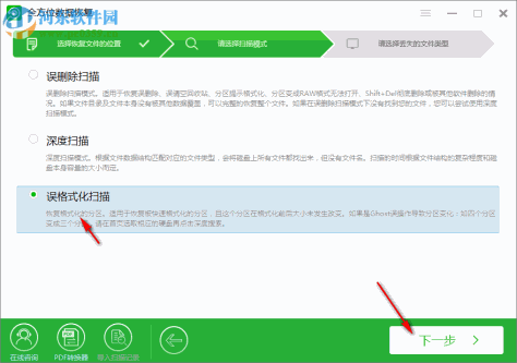 全方位数据恢复 1.1.2.2229 官方版