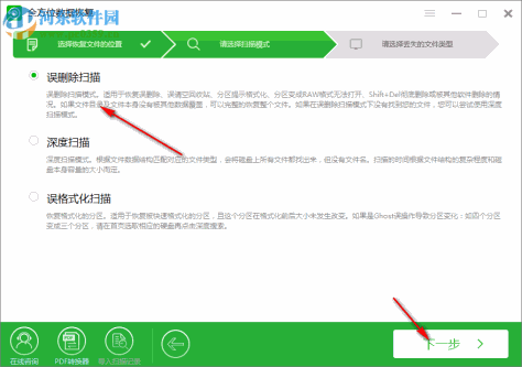 全方位数据恢复 1.1.2.2229 官方版