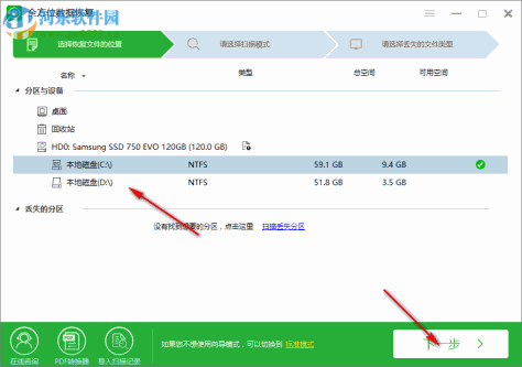 全方位数据恢复 1.1.2.2229 官方版