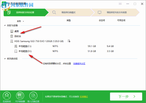 全方位数据恢复 1.1.2.2229 官方版