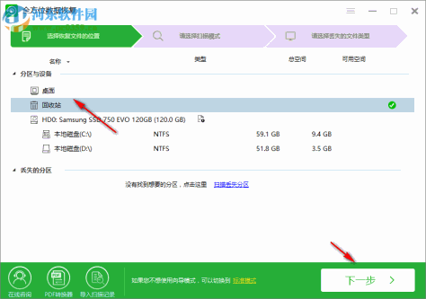 全方位数据恢复 1.1.2.2229 官方版