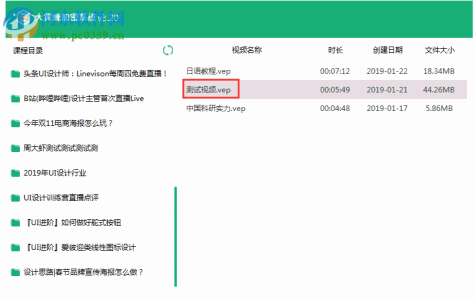 大黄蜂云课堂播放器