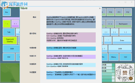 GEEKEY极速键盘 2019.04.10 官方版