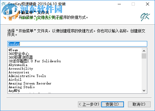 GEEKEY极速键盘 2019.04.10 官方版