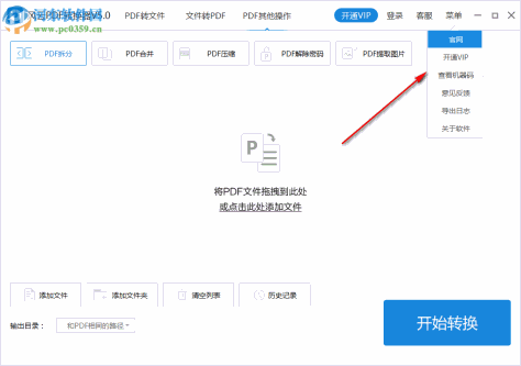 风云PDF转换器