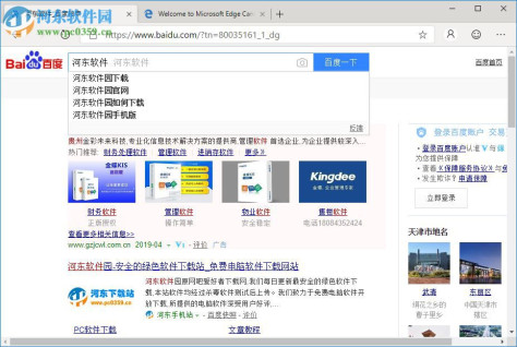 Microsoft Edge Canary(Chromium Edge金丝雀版)