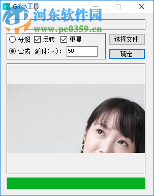 GifBuilder(Gif分解工具) 1.0 绿色版