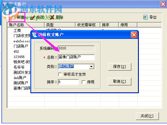 门店管家下载 0.0.0.1 官方版