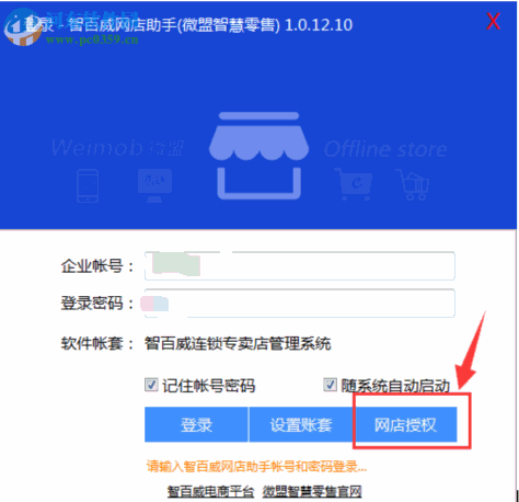 智百威网店助手 1.0.0.1 官方版