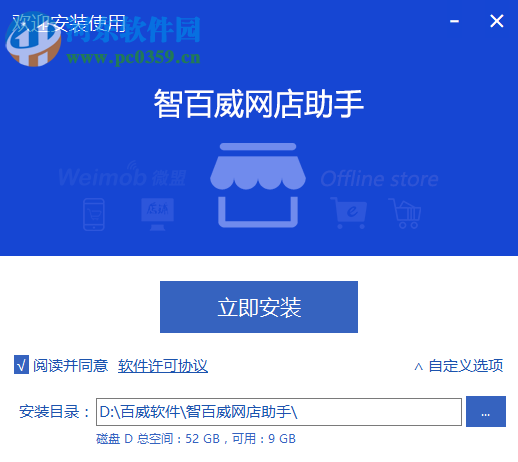 智百威网店助手 1.0.0.1 官方版