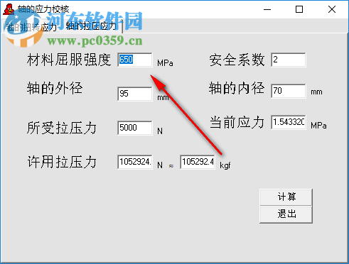 轴的应力校核计算工具 1.0 绿色版