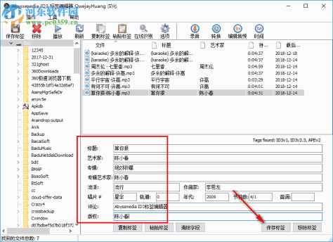 Abyssmedia ID3标签编辑器 3.7.0.0 中文版