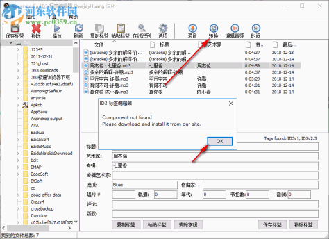 Abyssmedia ID3标签编辑器 3.7.0.0 中文版
