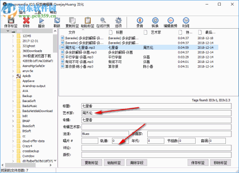 Abyssmedia ID3标签编辑器 3.7.0.0 中文版