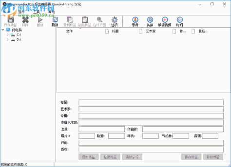 Abyssmedia ID3标签编辑器 3.7.0.0 中文版