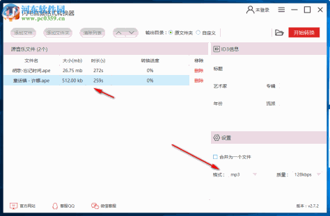 闪电音频格式转换器