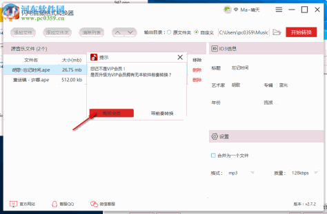 闪电音频格式转换器