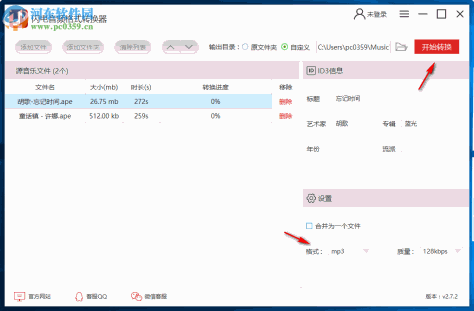 闪电音频格式转换器